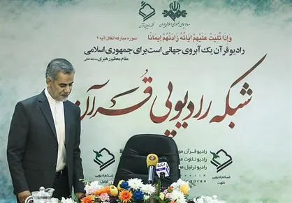 مدیر رادیو قرآن، دبیر جشنواره بین&zwnj;المللی رادیو شد