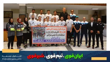 اعزام تیم ماراتن به مسابقات بین&zwnj;المللی دبی/ دوندگان ایران در تلاش برای افتخار آفرینی