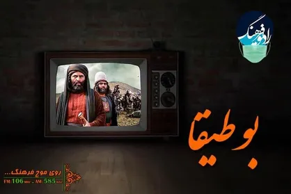 نقد فیلمنامه&zwnj;ی سریال "مختار نامه" در &laquo;بوطیقا&raquo; رادیو فرهنگ
