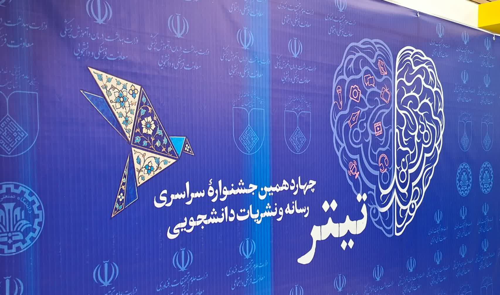 «همشاگردی» در جمع برترین نشریات دانشجویی کشور؛ کسب دو عنوان برتر در جشنواره تیتر ۱۴