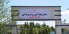 مهلت فراخوان جذب دانشجویان فنی و حرفه‌ای در ایران خودرو فردا ۳۰ آبان به پایان می‌رسد