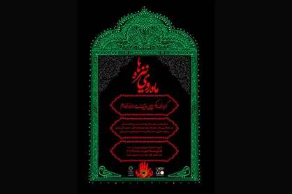 نمایشگاه &laquo;ماه روی نیزه&zwnj;ها&raquo; در فرهنگسرای سرو افتتاح می&zwnj;شود