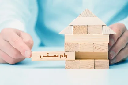 برنامه بانک مسکن برای خانه دار شدن جوانان