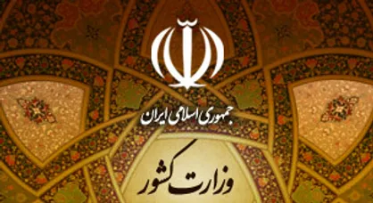 &laquo;ژیلا سجادی&raquo; رئیس موسسه آموزشى علمى_ کاربردى وزارت کشور می&zwnj;شود