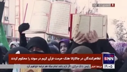 تظاهرکنندگان در جاکاراتا هتک حرمت قرآن کریم در سوئد را محکوم کردند