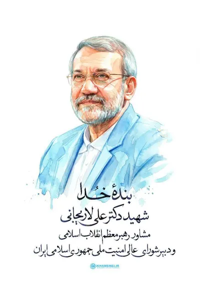 پیکر شهید لاریجانی در حرم حضرت معصومه(س) به خاک سپرده می&zwnj;شود/جزئیات مراسم اعلام شد
