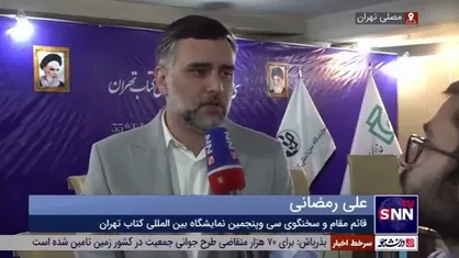 واکنش رمضانی به برخی حرف و حدیث&zwnj;ها پیرامون نمایشگاه کتاب: ناشران مجازی ۳ درصد از سود خالص خود را به عنوان اجاره می&zwnj;پردازند