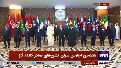 عکس یادگاری سران مجمع صادر کنندگان گاز (GECF) پیش از هفتمین نشست این مجمع