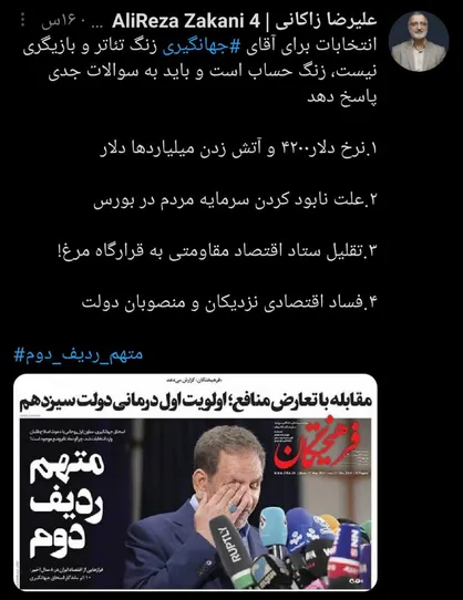انتخابات برای آقای جهانگیری  زنگ حساب است