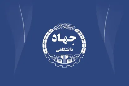 انتقاد از بی&zwnj;مبالاتی جهاد دانشگاهی خواجه نصیر در برگزاری یک مراسم / اجازه نمی&zwnj;دهیم به دانشجویان دهن کجی شود