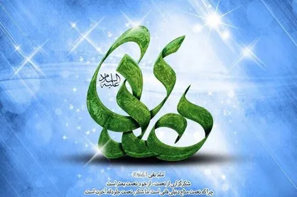 اعلام ویژه برنامه&zwnj;های رادیو ایران در میلاد امام هادی (ع)