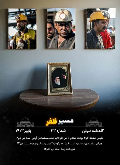 نشریه &laquo;ضربان؛ مسیر ظفر&raquo; منتشر شد