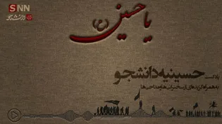 پادکست ویژه اربعین