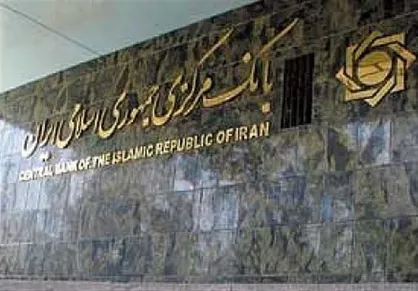 دستور العمل پیش فروش قطعی مسکوکات طلای بانک مرکزی در مرکز مبادله ارز و طلای ایران