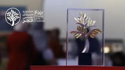 جزئیات برگزاری هجدهمین جشنواره تجسمی فجر با شعار &laquo;سرزمین من/ ایران، تجسم آب&raquo;