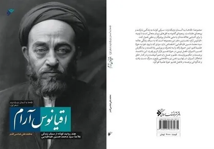 زندگینامه علامه طباطبایی را در &laquo;اقیانوس آرام&raquo; بخوانید