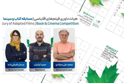 اعلام اسامی نامزد&zwnj;های فیلمنامه اقتباسی بخش &laquo;کتاب و سینما&raquo; در جشنواره فیلم کوتاه تهران