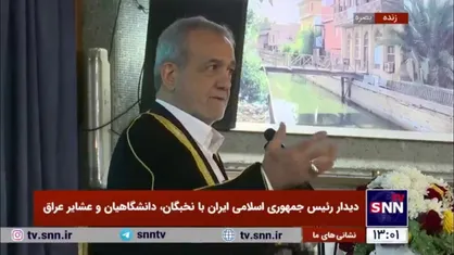 پزشکیان: وقتی به تاریخ نگاه می&zwnj;کنیم اروپایی&zwnj;ها نزدیک به صد سال همدیگر را می&zwnj;کشتند