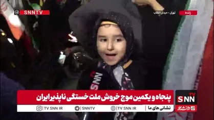 دختر دهه نودی: عشقم وطنم است وهیچ وقت تنهایش نمی گذارم