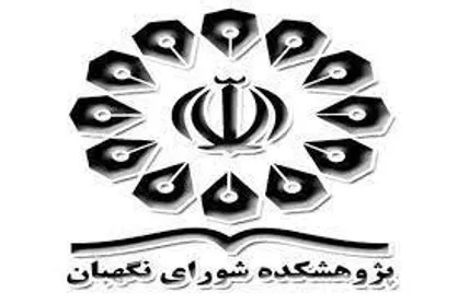 دومین مدرسه حقوق اساسی برگزار می&zwnj;شود