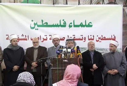 انجمن علمای فلسطین: مقابله با معامله قرن وظیفه شرعی و ملی است