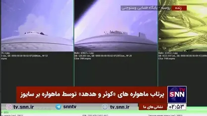 ماهواره&zwnj;های &laquo;کوثر و هدهد&raquo; با موفقیت به فضا رسیدند