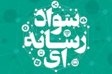 ارتقاء سواد رسانه‌ای خانواده‌ها یک ضرورت است