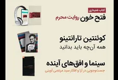 سه کتاب جدید از نشر واحه منتشر شد/ از آوینی تا تارانتینو