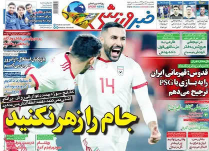 عناوین روزنامه&zwnj;های ورزشی ۱۹ دی ۹۷/ رقبای اصلی تیم ملی +تصاویر