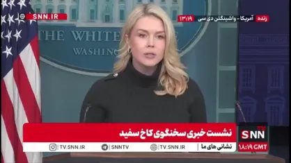 ادعای خلاف واقع سخنگوی کاخ سفید: ترامپ بدنبال کشتار در مینیاپولیس نیست!/ مقابله با با افراد جنایتکار کاملا همسو با قوانین جهانی است!