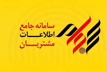 کارمزد ثبت&zwnj;نام در سجام برای یک ماه رایگان شد