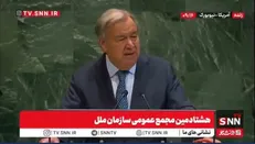 گوترش: تقریبا ۳ سال در غزه جنگی خونین جریان دارد / کشتار و خرابی در این جنگ بشدت افزایش داشته است + فیلم