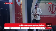 خبرخوانی در تجمع مردمی میدان انقلاب +فیلم