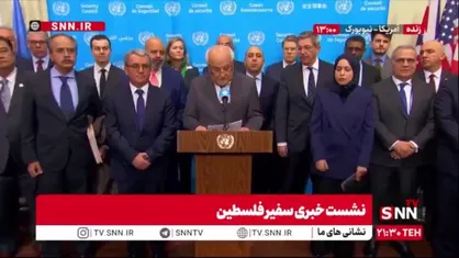 سفیر فلسطین: صلح همیشگی و عادلانه تنها بر اساس قطعنامه&zwnj;های سازمان ملل و مرزهای ۱۹۶۷ امکان&zwnj;پذیر است