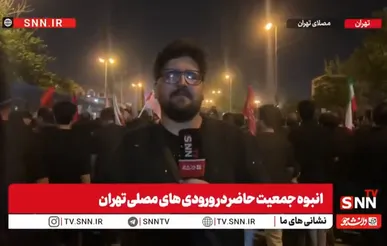 پس از ۱۵ ساعت؛ سیل جمعیت همچنان راهی مصلای تهران است+فیلم
