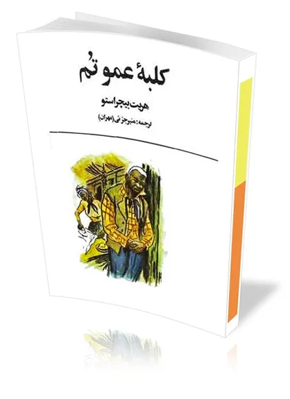 ادبیات مسیحی در میانه نزاع سرمایه&zwnj;داری و فئودالیسم