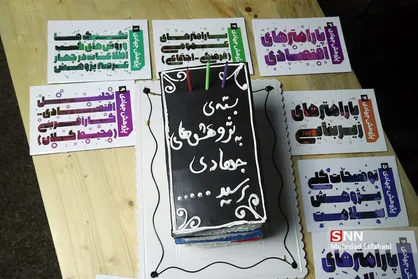 رونمایی از بسته پژوهش های جهادی