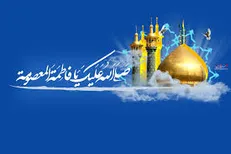 چه افتخاری از این خوبتر که دختر شد / به نام فاطمه پیوند خورد و محشر شد