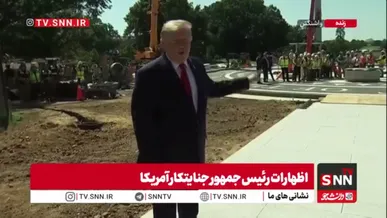 ترس ترامپ تروریست از ناامنی آمریکا/ سالن رقص ضد موشک و پهپاد است!