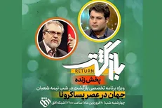 روایت نادر طالب‌زاده از «جهان در عصر پساکرونا»