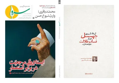 هفتاد و نهمین شماره نشریه &laquo;سرو&raquo; منتشر شد