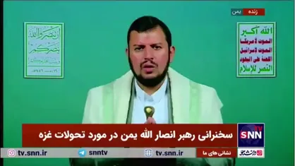 رهبر انصار الله یمن: الان ناوهای آمریکایی حتی نمی&zwnj;توانند از خودشان دفاع کنند چه برسد به رژیم صهیونیستی