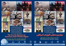 مجمع جهانی صلح اسلامی چهارمین همایش حقوق بشر آمریکایی را برگزار می‌کند