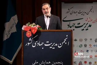 پنجمین همایش ملی مدیریت جهادی