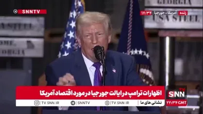 ترامپ: جمهوری&zwnj;خواهان باید به خاطر کاهش&zwnj;های ۵۰۰ و ۶۰۰ درصدی در بخش دارو و گاهی بیشتر، رأی بیاورند