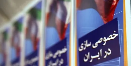 واگذاری باقیمانده سهام دولت در ۱۸ شرکت بزرگ