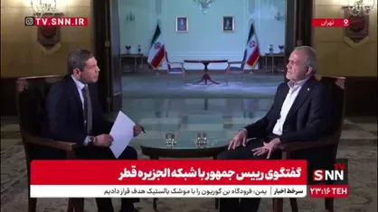 پزشکیان: ما هیچ اطمینانی به آتش بس نداریم و هر لحظه ممکن است به ما حمله بکنند/ نیروهای مسلح ما برای مقابله با هر سطحی از تجاوز آماده هستند