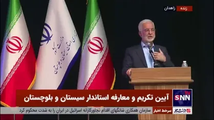 وزیر کشور: استان سیستان و بلوچستان ظرفیت&zwnj;های بسیار زیادی دارد/همه ظرفیت&zwnj;ها بستر را برای توسعه سیستان و بلوچستان آماده کرده است