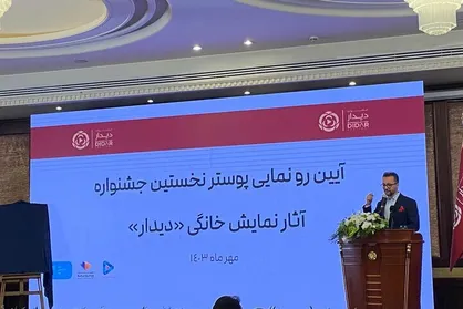 جشنواره &laquo;دیدار&raquo; برای آثار شبکه خانگی متولد شد/ رونمایی از پوستر