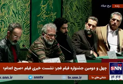 نشست خبری فیلم &laquo;صبح اعدام&raquo; آغاز شد